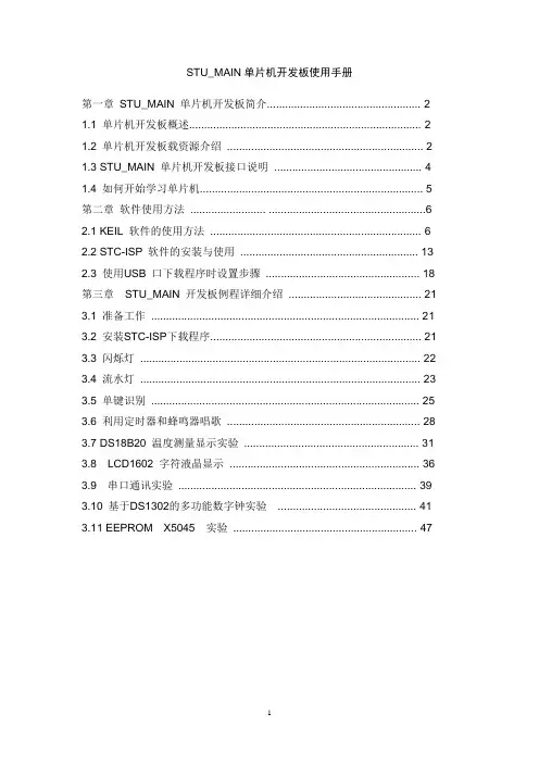 STU_MAIN单片机开发板使用手册