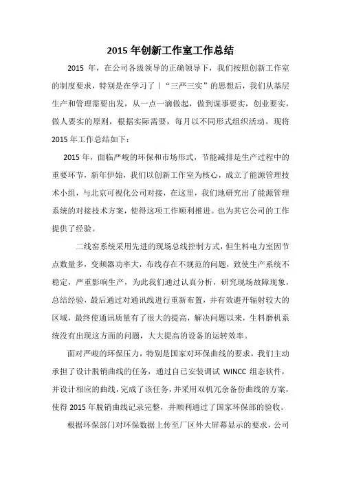 创新工作室2015年工作总结