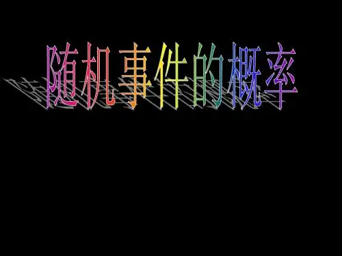 概率古典概型几何概型