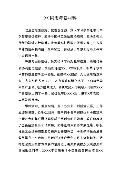 XX同志考察材料