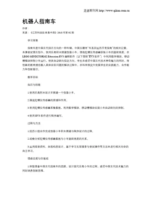 机器人指南车