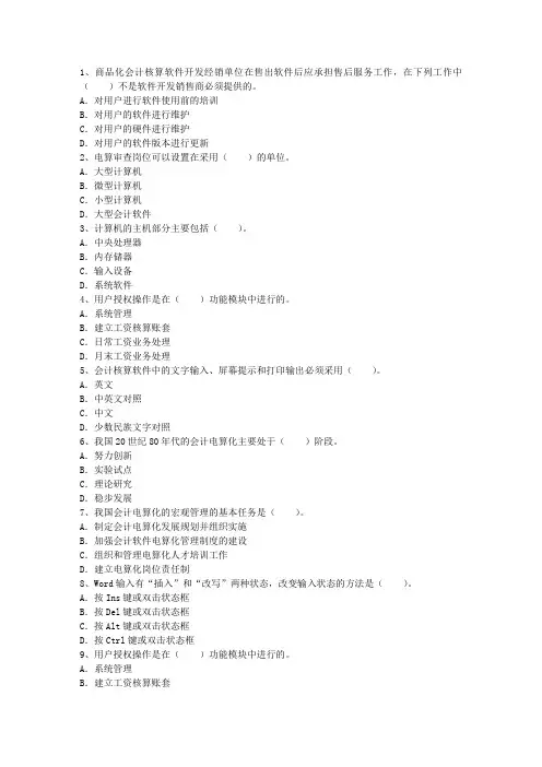 2015年初级会计职称考试《经济法基础》复习资料理论考试试题及答案