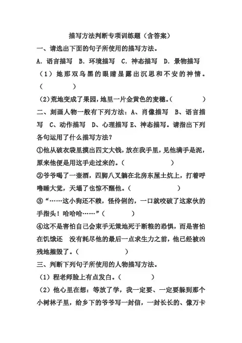 描写方法判断专项训练题(含答案)