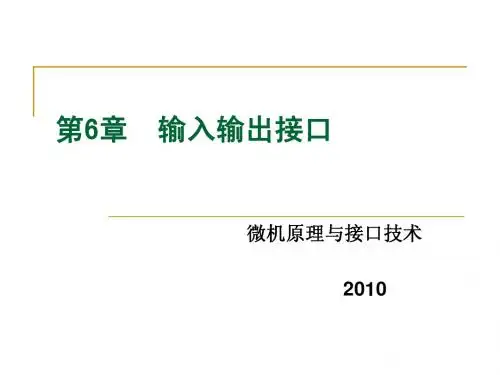 6 IO接口
