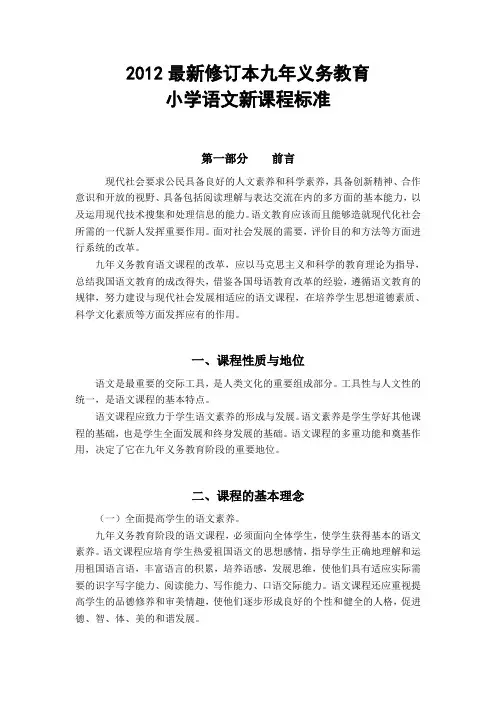 2012最新小学语文新课程标准 最新修订版