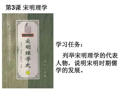 1.3 宋明理学
