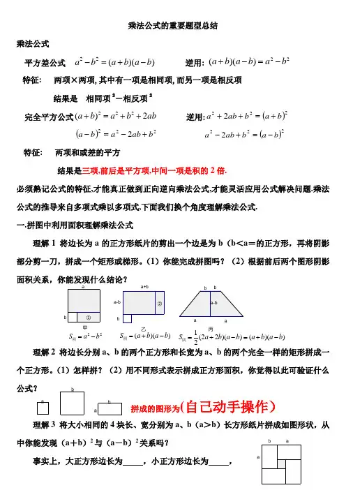 乘法公式的重要题型总结