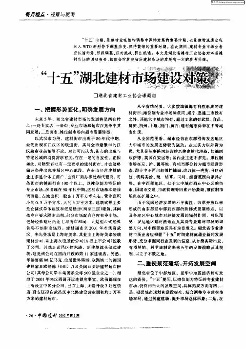 “十五”湖北建材市场建设对策