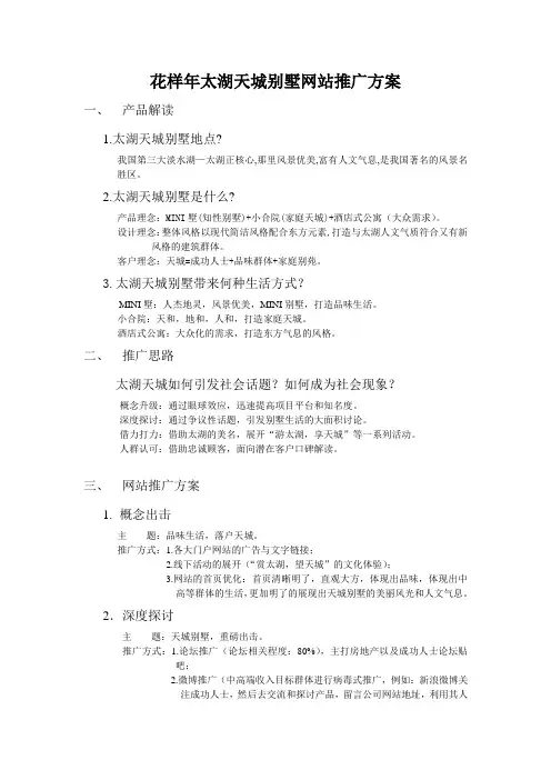 别墅网站推广方案