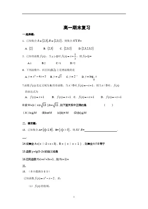 数学必修一基础题