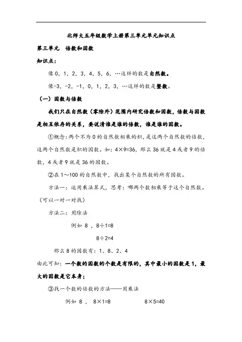 北师大五年级数学上册第三单元单元知识点