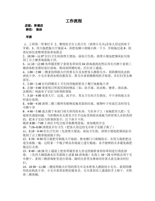 保洁工作流程 Microsoft Word 文档 (4)(2)