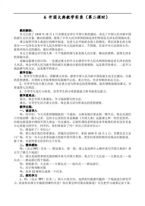开国大典教学实录