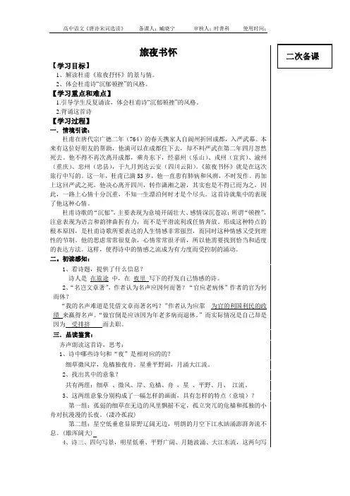 旅夜书怀教案 2