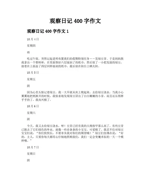 观察日记400字作文