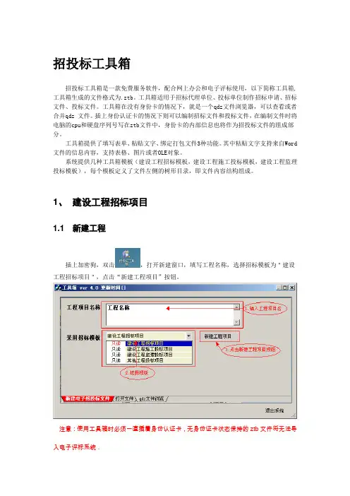 青岛招投标工具箱使用说明