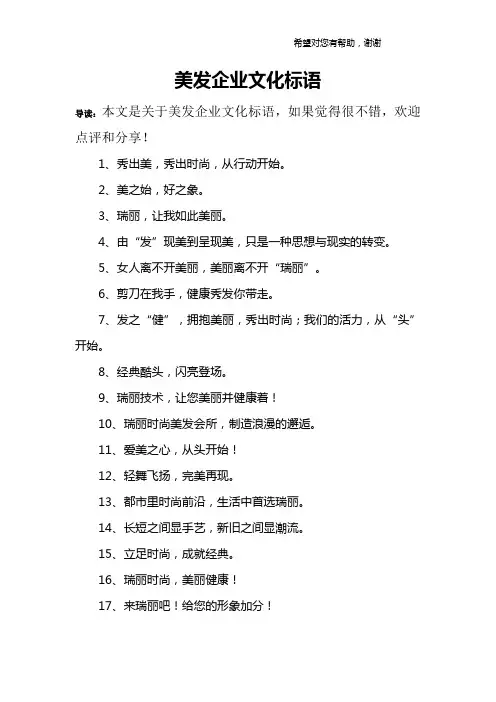 美发企业文化标语