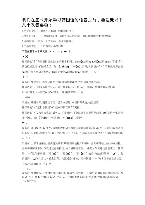 韩语元音和辅音
