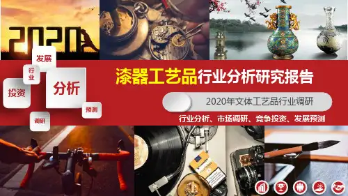 漆器工艺品行业市场调研分析报告