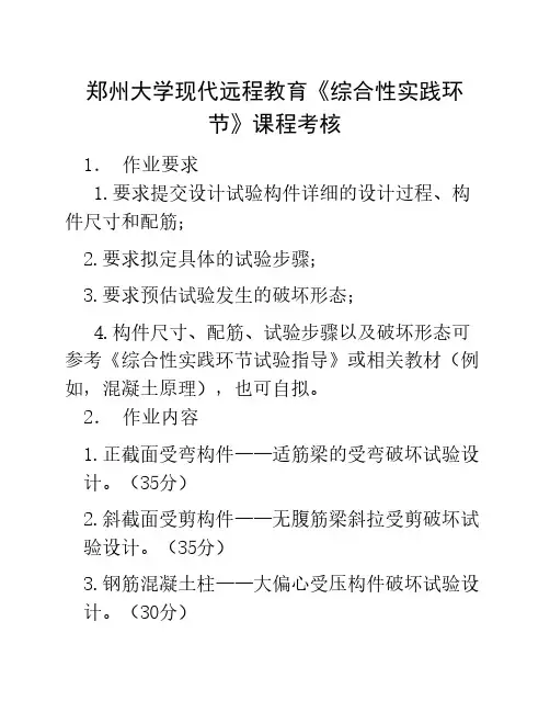 2017年郑州大学现代远程教育《综合性实践环节》