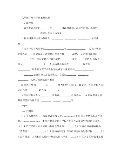 六年级下册科学期末试卷及答案