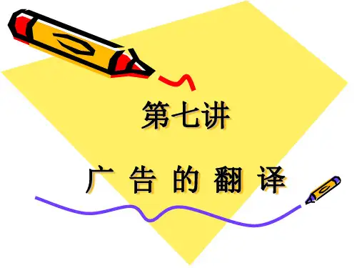 商务广告的翻译