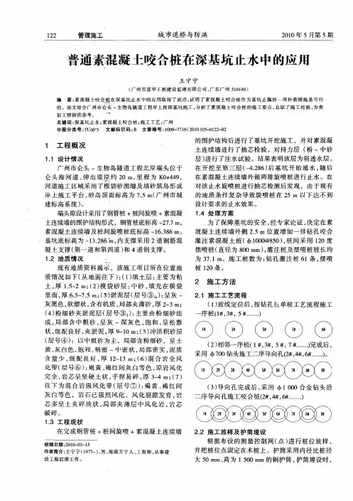 普通素混凝土咬合桩在深基坑止水中的应用