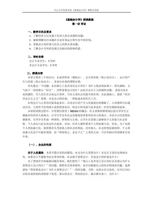 会计学第一讲