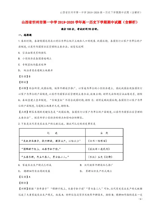 山西省忻州市第一中学2019-2020高一下学期期中试题(含解析)