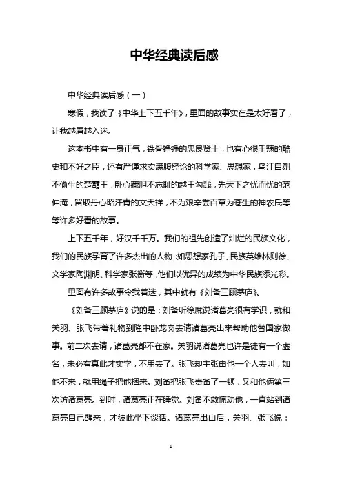 中华经典读后感