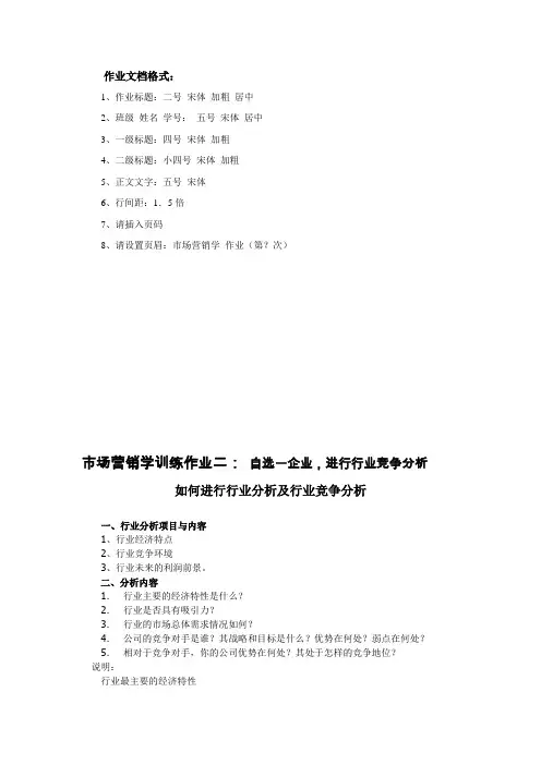 作业文档格式