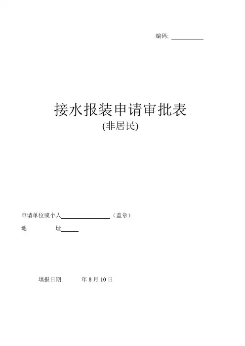 用户给水系统验收记录表模板