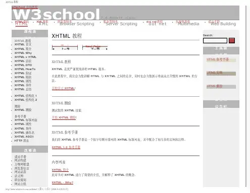 XHTML 教程