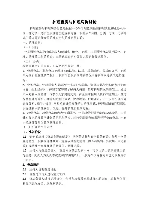 护理查房和护理病历讨论