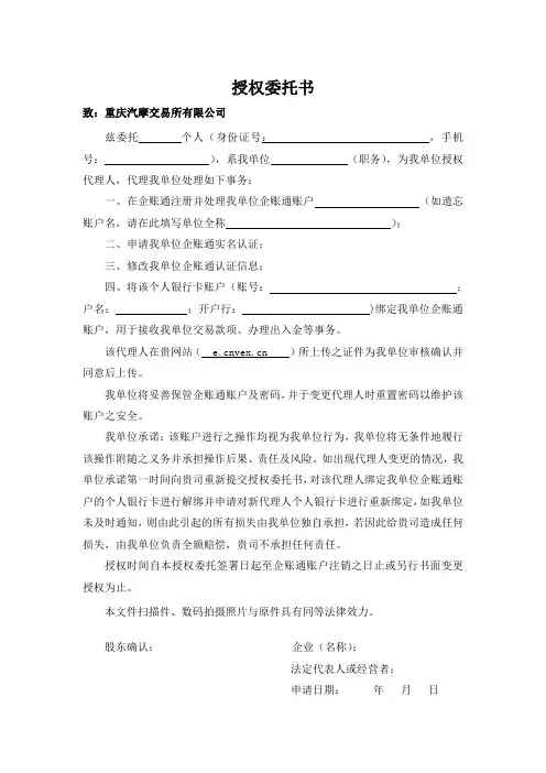 经办人授权委托书170615