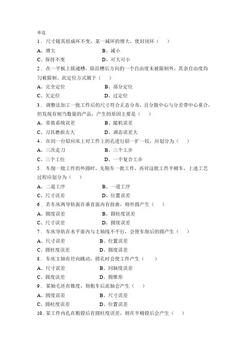 机械制造基础习题