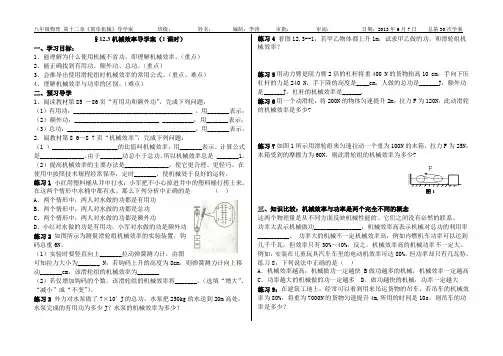 12.3机械效率导学案
