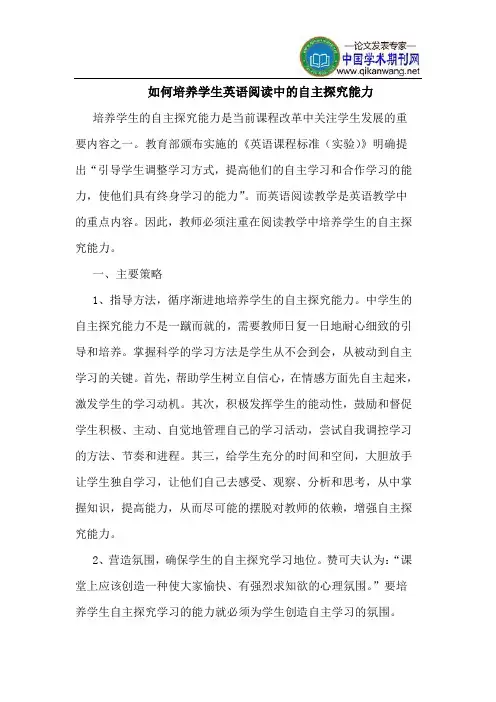 如何培养学生英语阅读中的自主探究能力