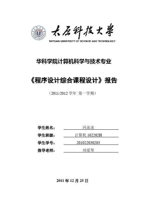机房收费管理系统