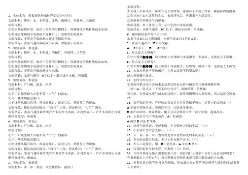 青岛版五年级科学第五单元知识点与实验 (2)