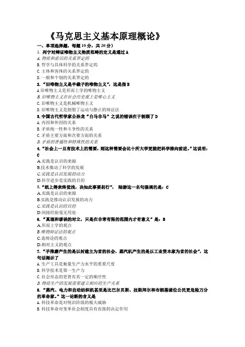 马原期末复习题1