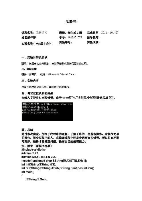 数据结构求子串