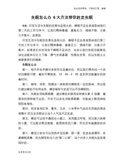 失眠怎么办 6大方法帮你赶走失眠