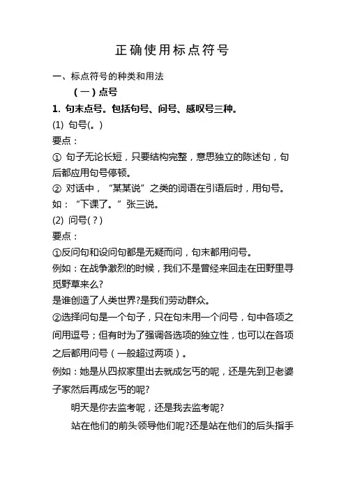 正确使用标点符号