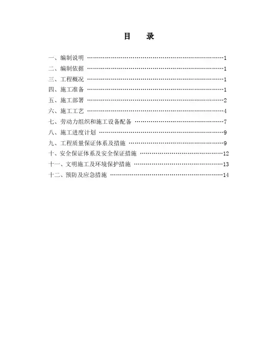 AA旋挖钻机施工方案