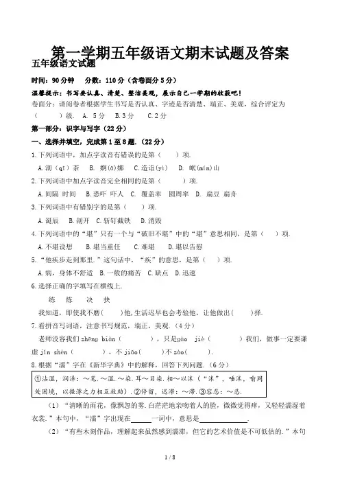 第一学期五年级语文期末试题及答案
