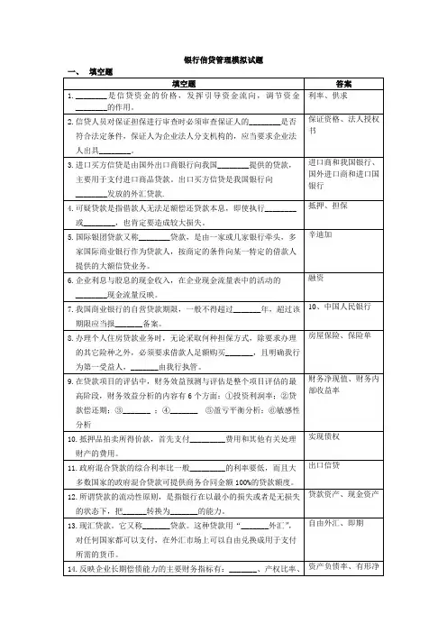 银行信贷管理模拟试题