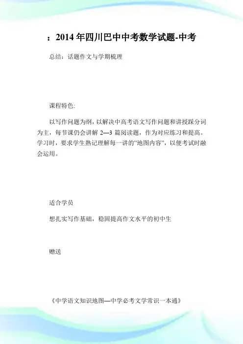 四川巴中中考数学试题中考.doc