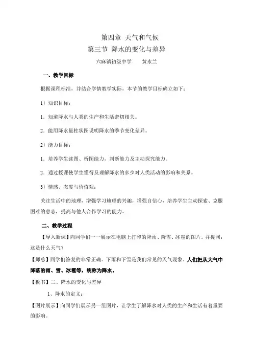 降水的变化与差异