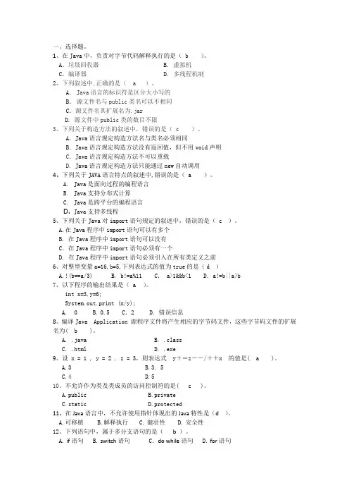 JAVA试题
